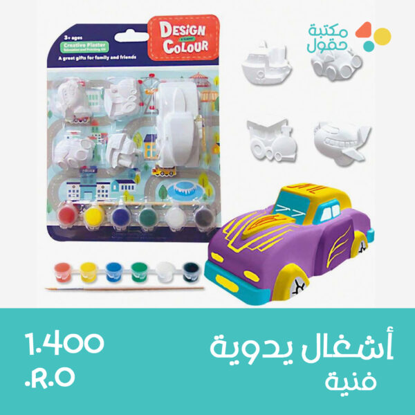 اشغال يدوية تلوين سيارة