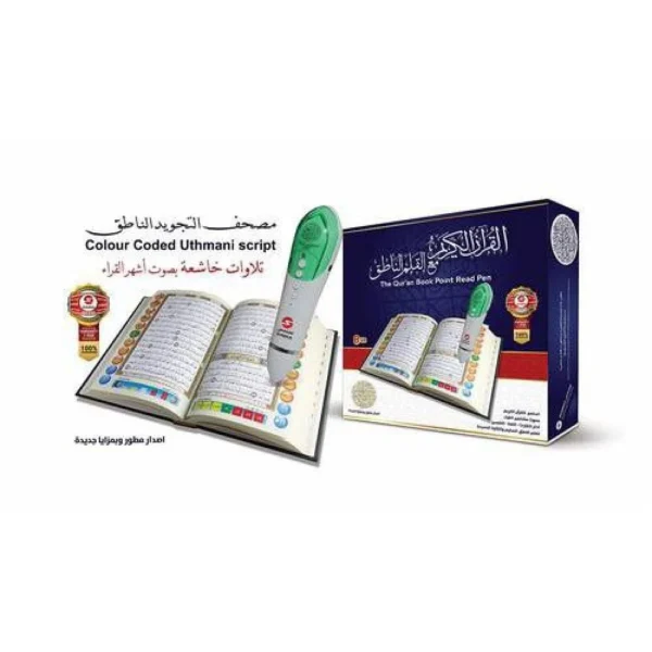القران الكريم مع القلم الناطق